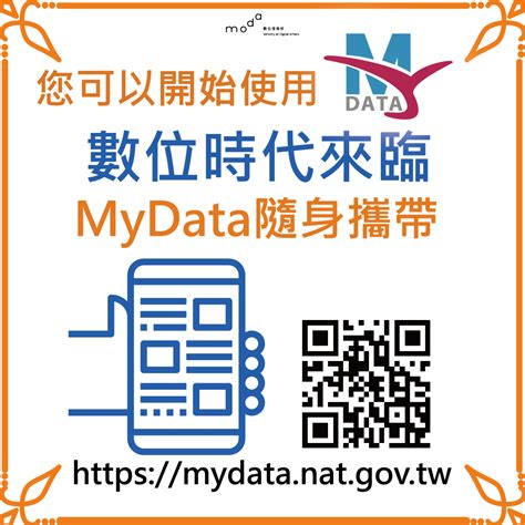 護照日期查詢|個人化資料自主運用(MyData) 